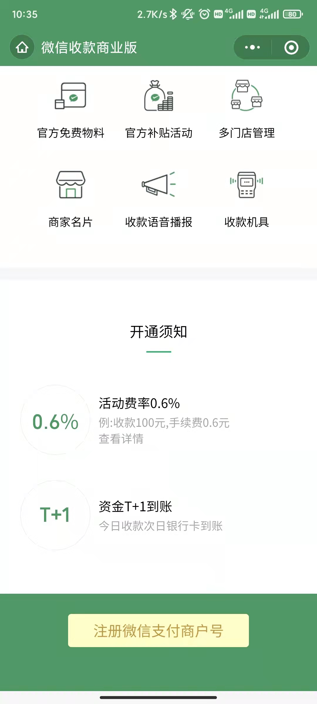 0.6％費率.jpg