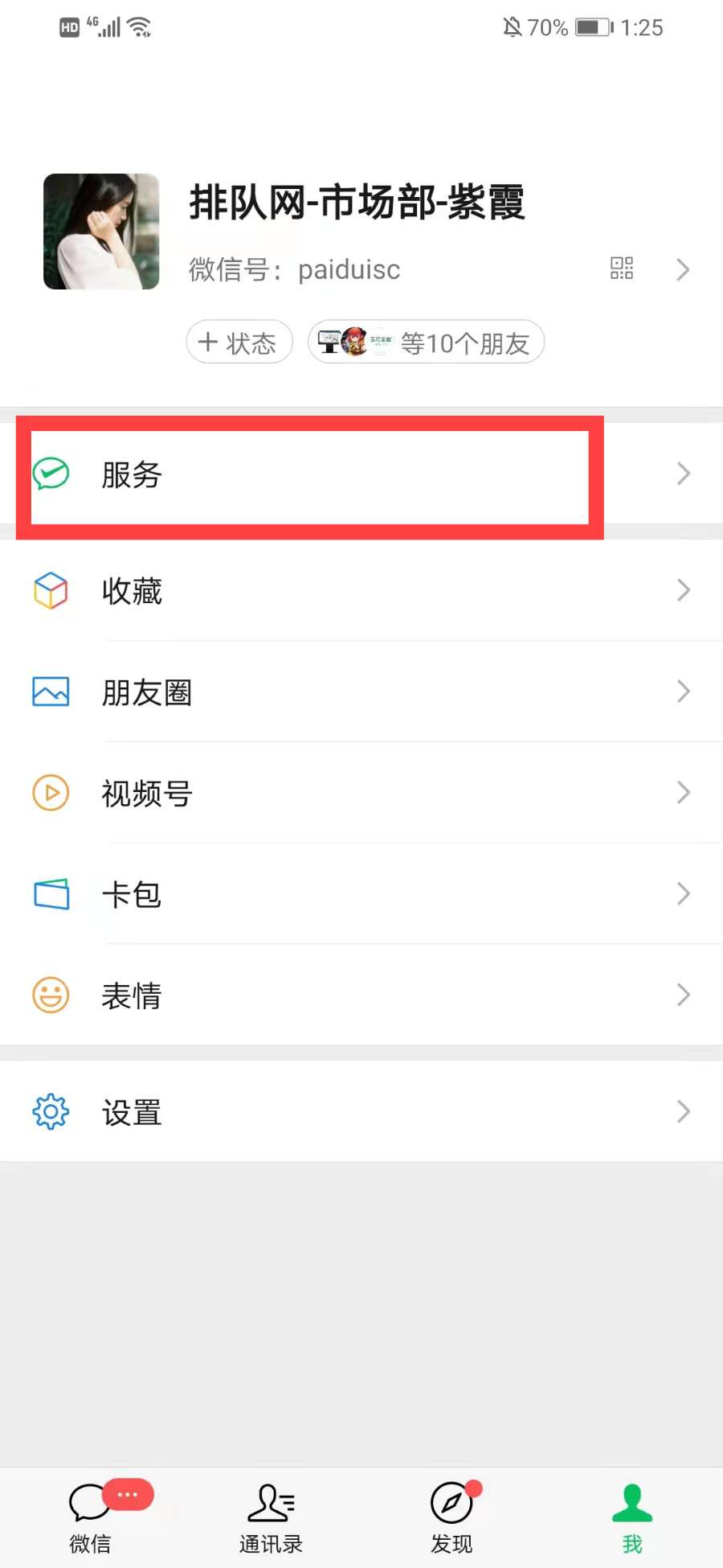 微信支付變服務.jpg