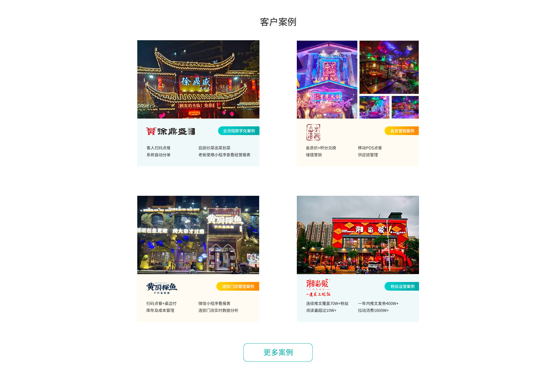 客戶案例