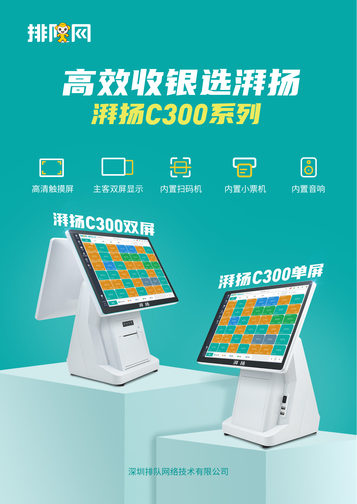 湃揚收銀機C300.jpg