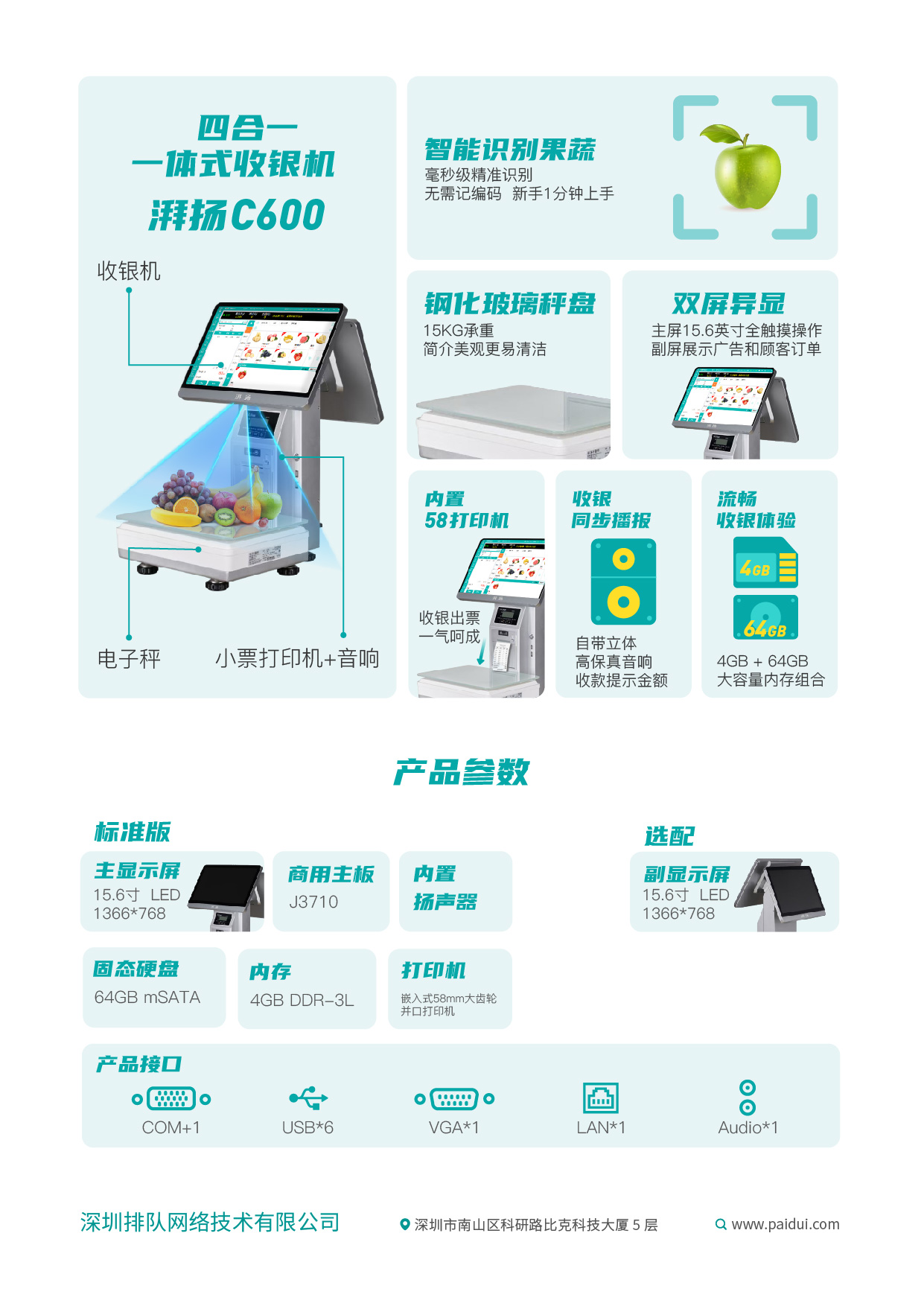 湃揚AI秤C600.jpg