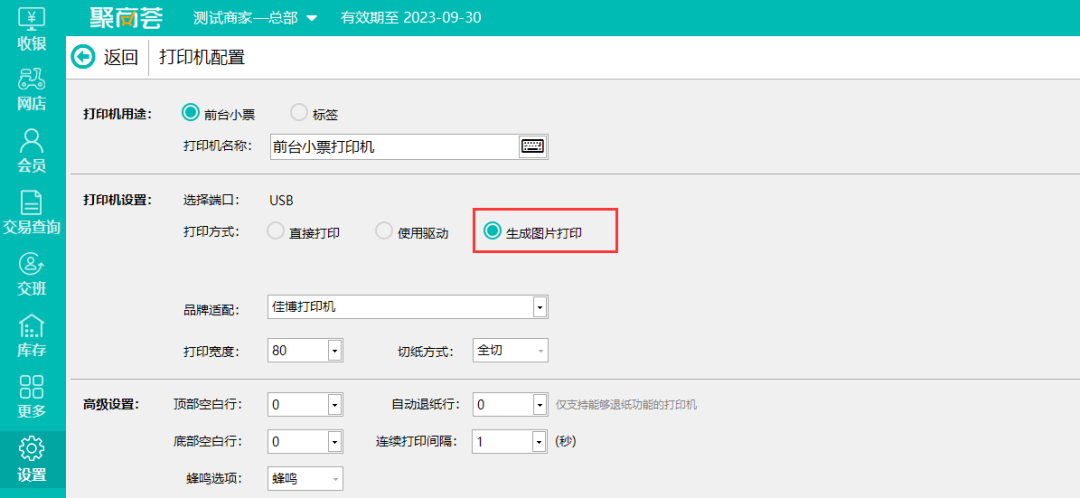 4小票支持生成圖片打印.png