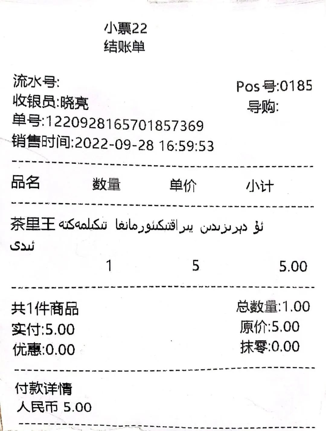 4小票支持生成圖片打印2.png