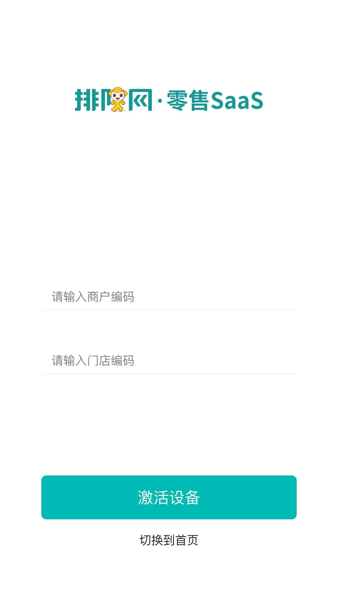 1_4登入-激活設備.jpg