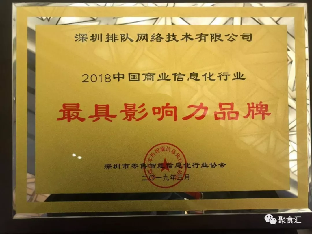 排隊網斬獲“最具影響力品牌”及“十大SaaS品牌”兩項榮譽(圖4)