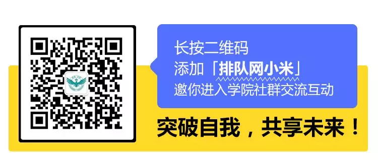 號外號外！排隊學院上線了！(圖11)