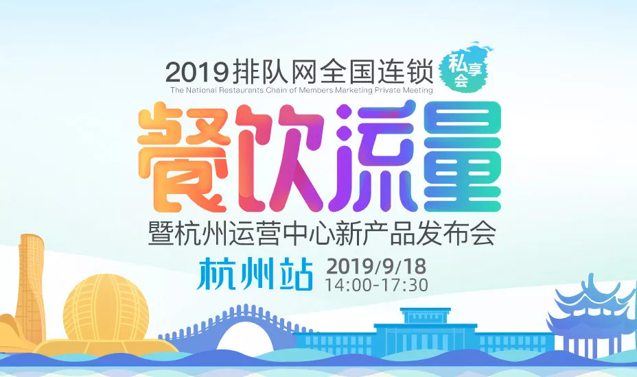 如何突破餐飲營銷困局，開啟財富進階之路？排隊網給的答案是…(圖3)