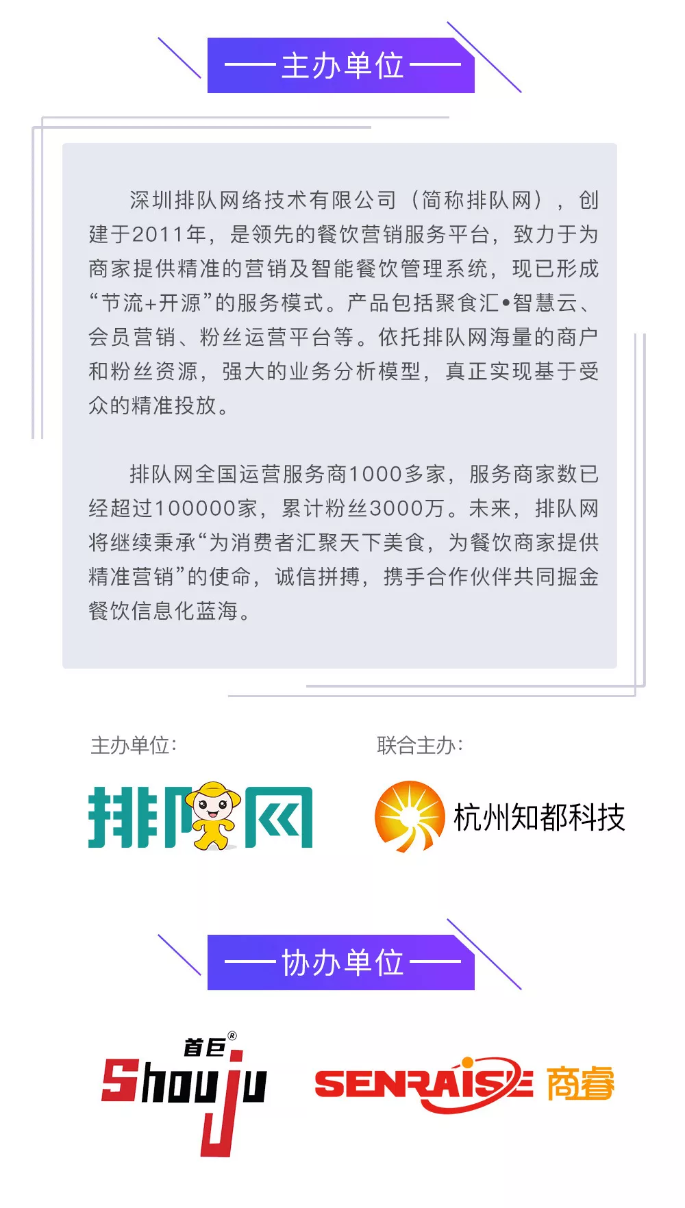 如何突破餐飲營銷困局，開啟財富進階之路？排隊網給的答案是…(圖9)