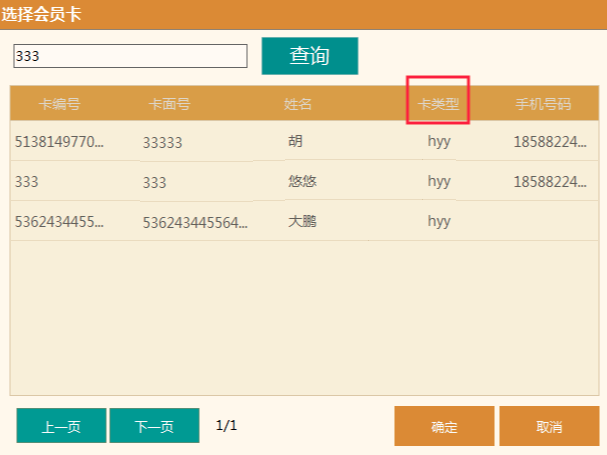 【前臺pos】卡類型顯示.png 不負期待!聚食匯·智慧云超多功能更新!(圖5)