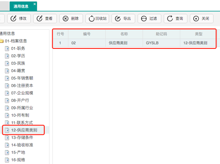 庫存-供應商類別默認值.png 不負期待!聚食匯·智慧云超多功能更新!(圖18)