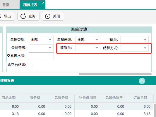 稽核報表-增加收銀員&結算方式查詢.png 不負期待!聚食匯·智慧云超多功能更新!(圖14)