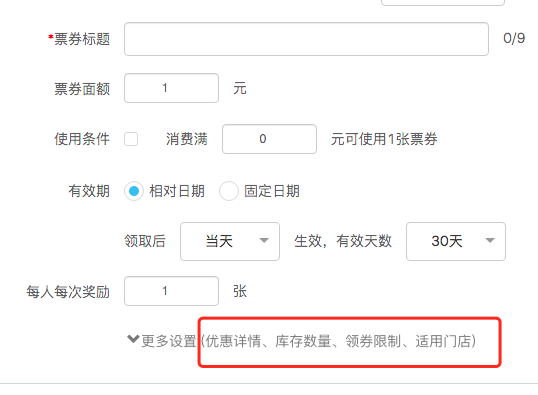 營銷中心-更多設置后增加說明.png 不負期待!聚食匯·智慧云超多功能更新!(圖20)