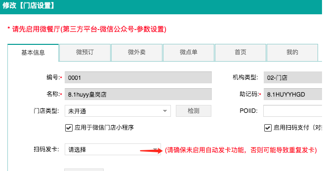 掃碼發卡說明222.png 不負期待!聚食匯·智慧云超多功能更新!(圖21)