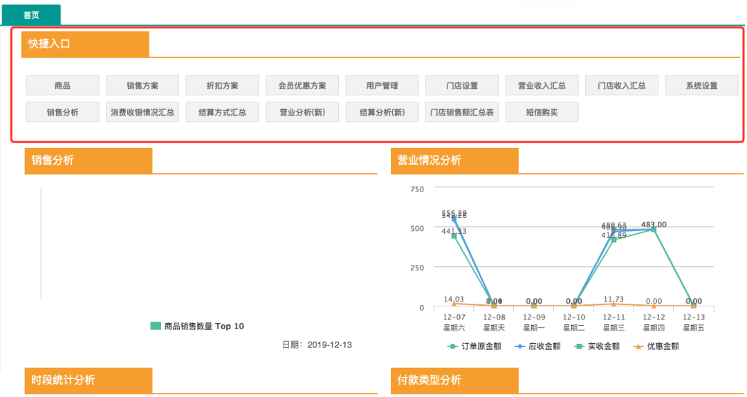 快捷入口.png 不負期待!聚食匯·智慧云超多功能更新!(圖23)