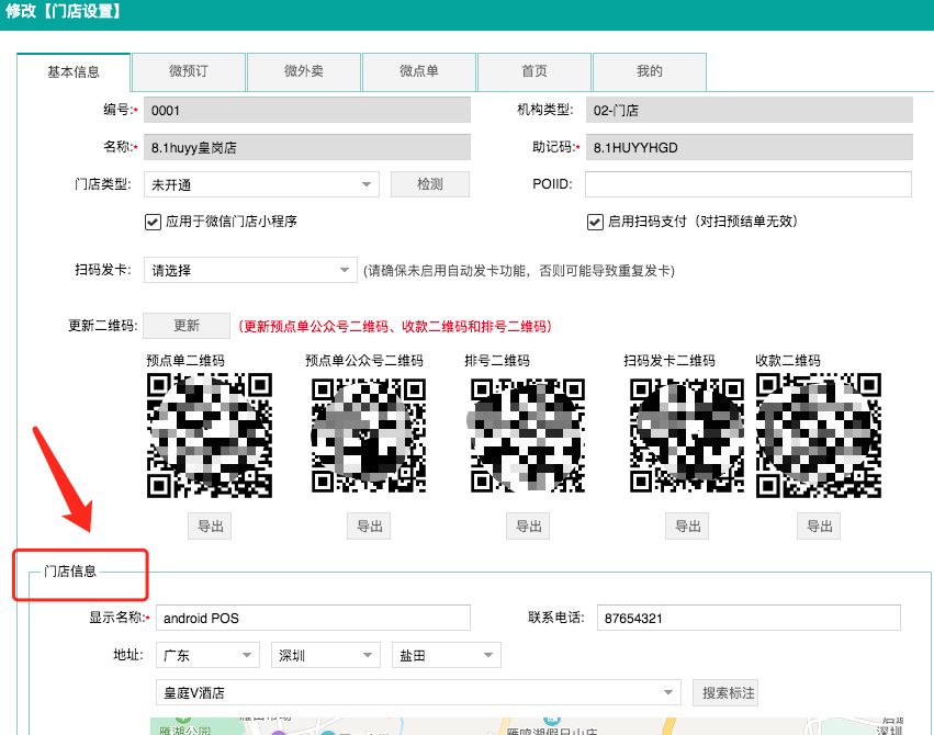 第三方門店設置-基礎設置調整.png 不負期待!聚食匯·智慧云超多功能更新!(圖25)