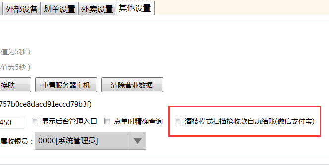 聚食匯·智慧云V8.1版本即將上線!一大波功能更新,做好準備!(圖5) 聚食匯·智慧云V8.1版本即將上線!一大波功能更新,做好準備!(圖5)