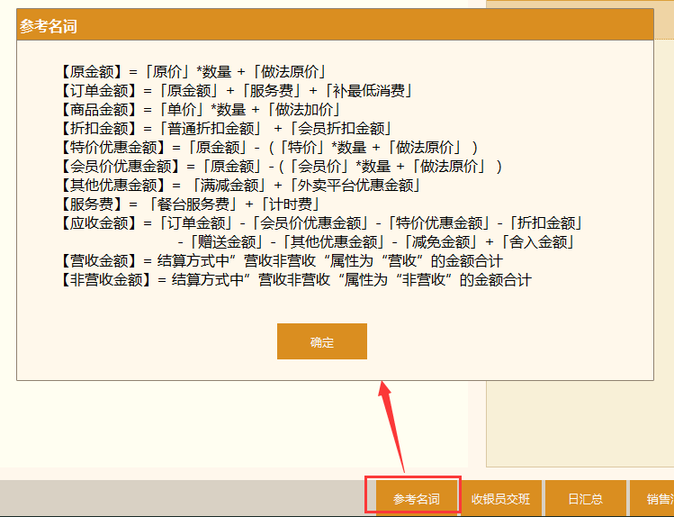 聚食匯·智慧云V8.1版本即將上線!一大波功能更新,做好準備!(圖8) 聚食匯·智慧云V8.1版本即將上線!一大波功能更新,做好準備!(圖8)