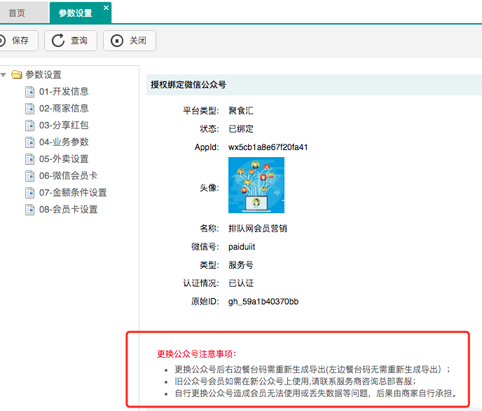 聚食匯·智慧云V8.1版本即將上線!一大波功能更新,做好準備!(圖17) 聚食匯·智慧云V8.1版本即將上線!一大波功能更新,做好準備!(圖17)