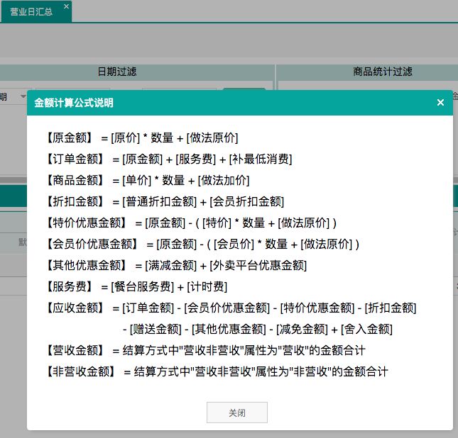 聚食匯·智慧云V8.1版本即將上線!一大波功能更新,做好準備!(圖16) 聚食匯·智慧云V8.1版本即將上線!一大波功能更新,做好準備!(圖16)