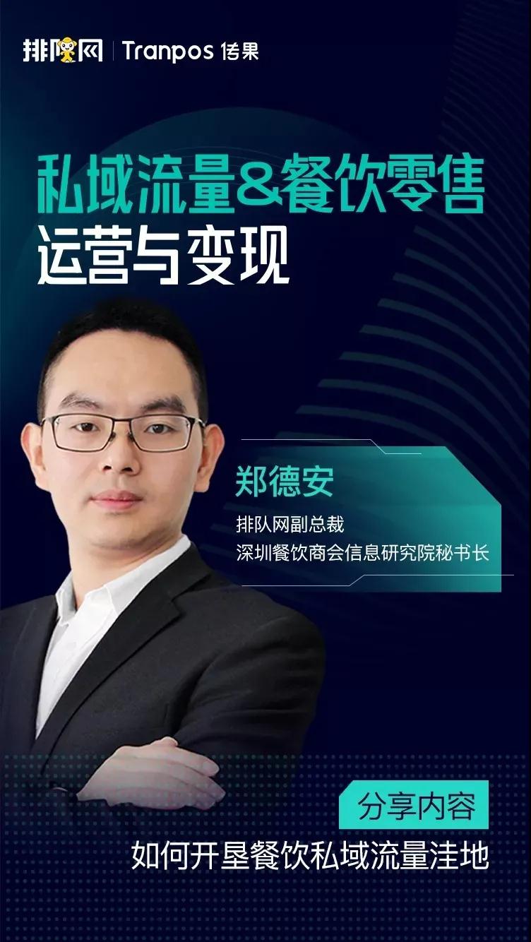 來啦，排隊網《2020私域流量運營與變現》重慶峰會正式啟動！(圖5)