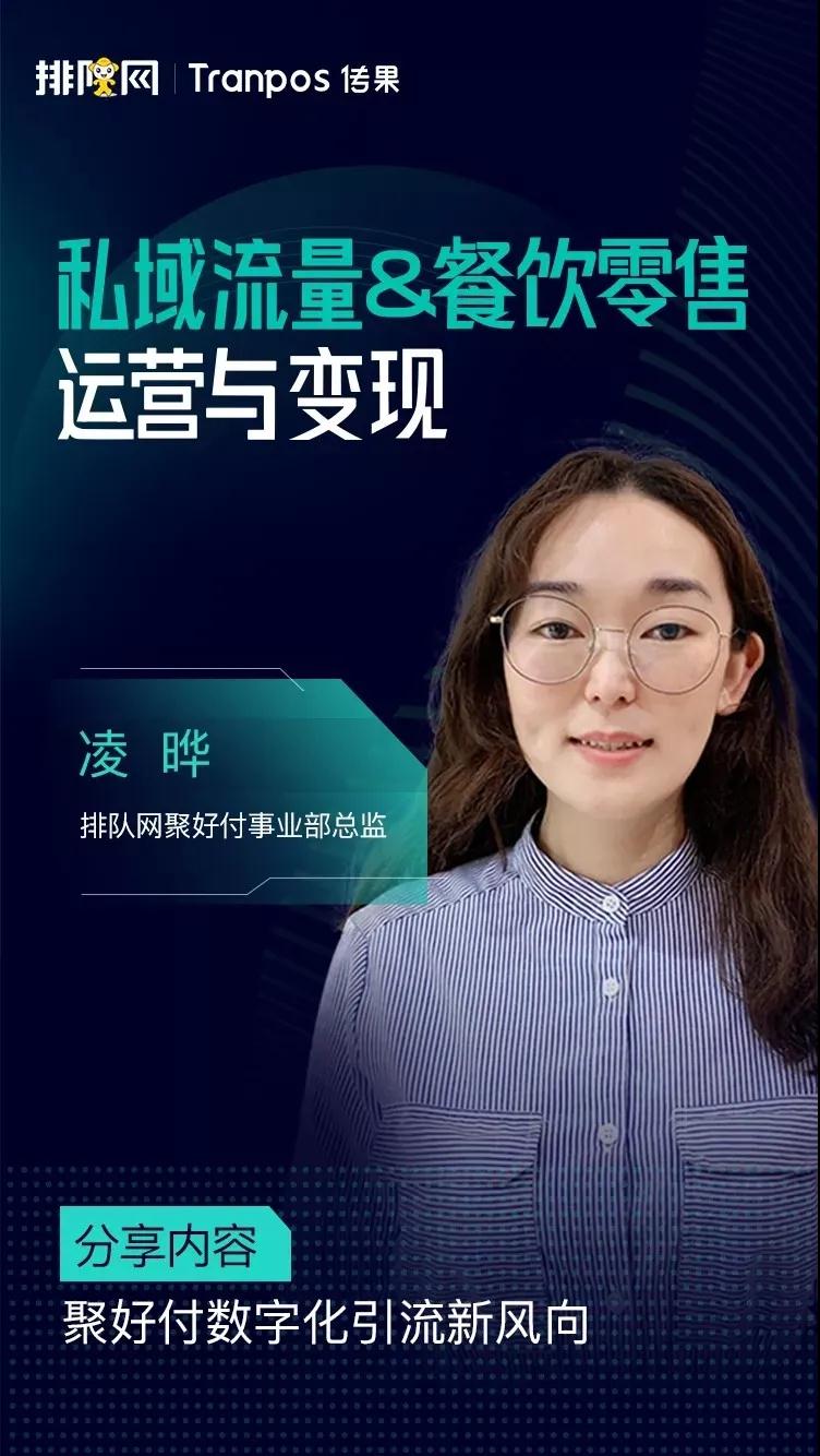 來啦，排隊網《2020私域流量運營與變現》重慶峰會正式啟動！(圖6)