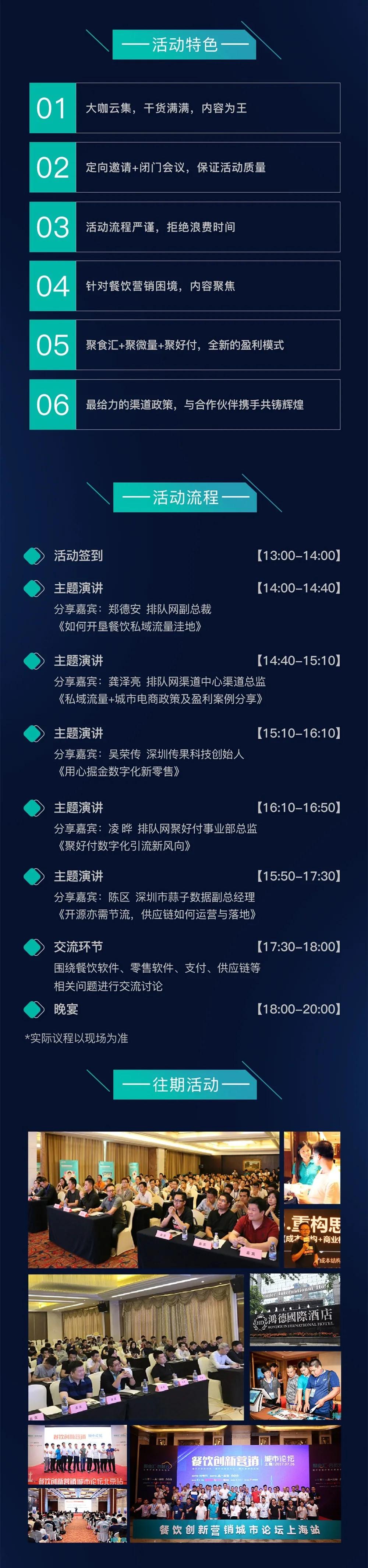 來啦，排隊網《2020私域流量運營與變現》重慶峰會正式啟動！(圖7)
