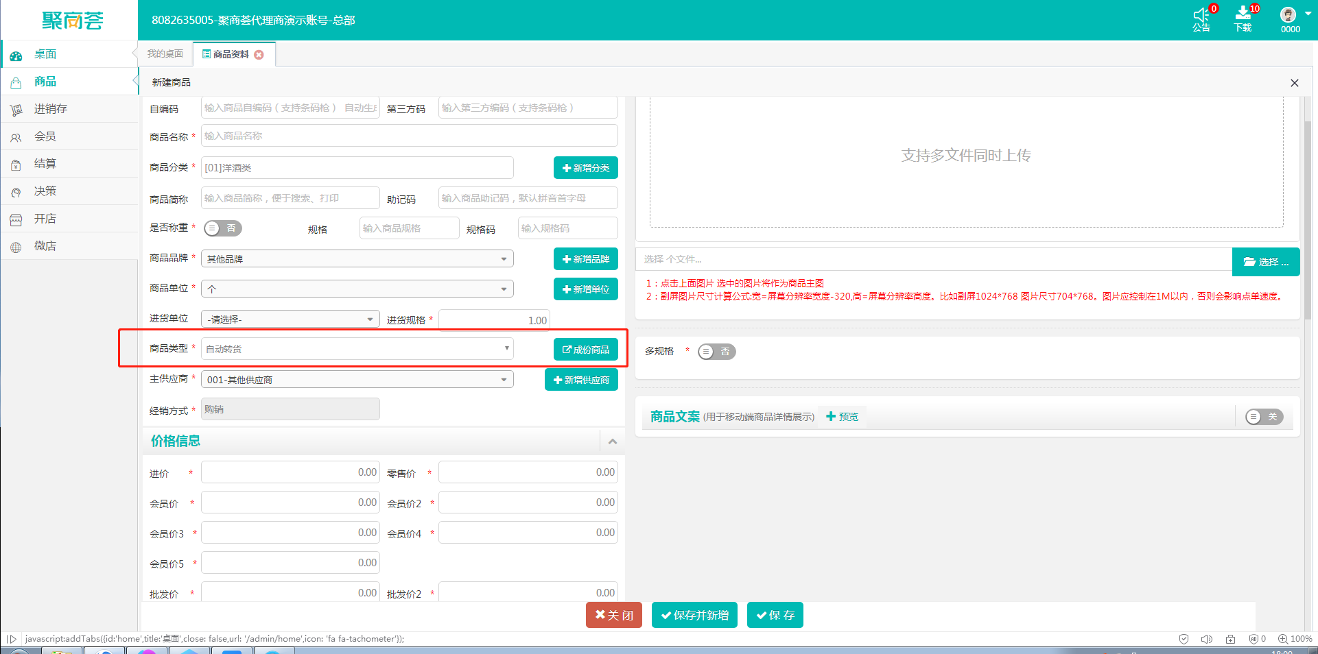 零售SaaS系統如何助力傳統集貿市場智慧化升級?(圖4) 零售SaaS系統如何助力傳統集貿市場智慧化升級?(圖4)