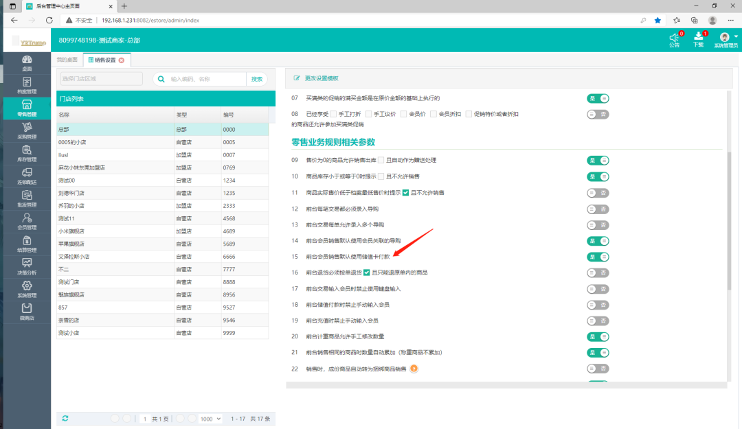 零售SaaS聚商薈又雙升級了！解鎖20+新功能，趕快用起來！(圖4)