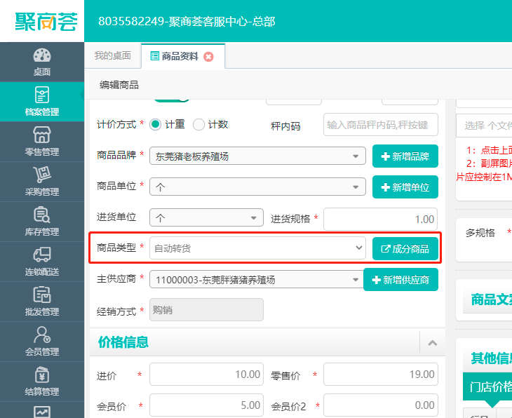 豬價連續20周降價跌回“1字頭 ”，零售商如何爭取更大利潤？(圖6)