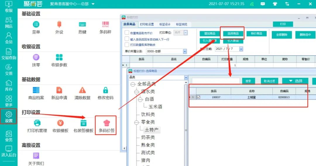 超市沒有條碼的商品如何快速入庫銷售和管理？你可以試試這樣做(圖5)