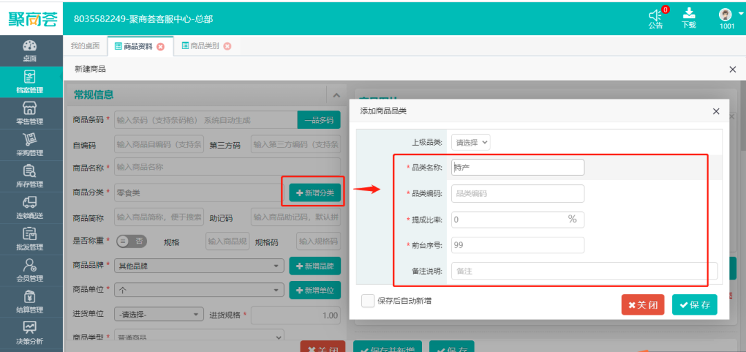 超市沒有條碼的商品如何快速入庫銷售和管理？你可以試試這樣做(圖6)