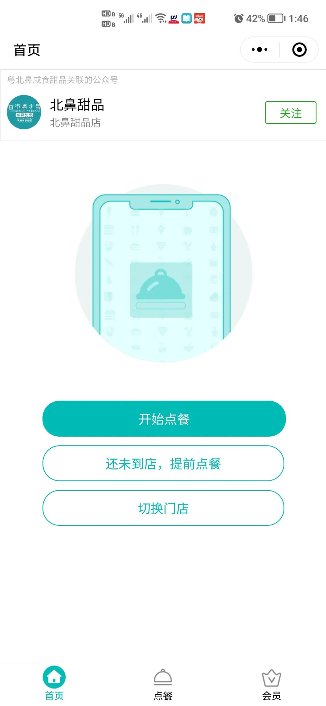 排隊網關于掃碼點餐使用規范的倡議(圖2) 排隊網關于掃碼點餐使用規范的倡議(圖2)