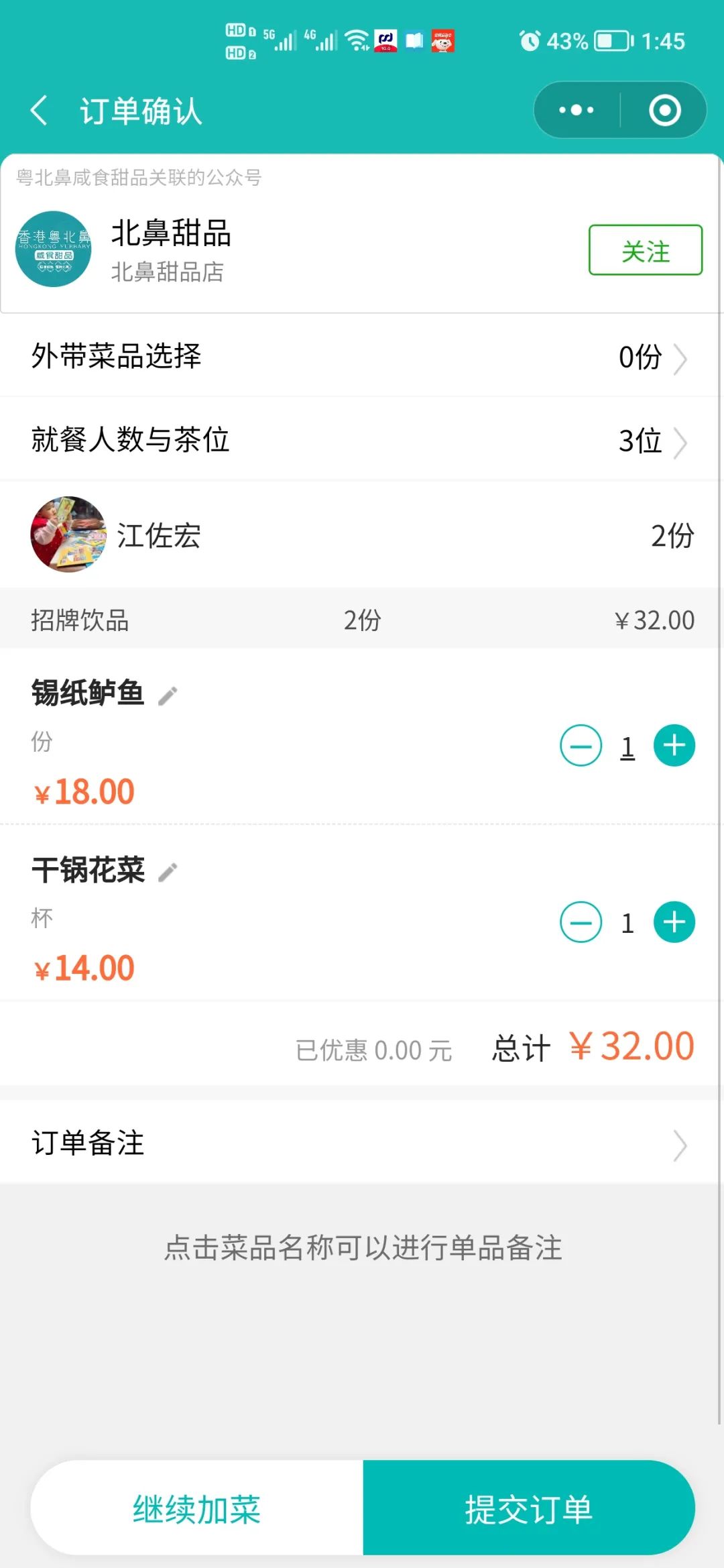 排隊網關于掃碼點餐使用規范的倡議(圖4) 排隊網關于掃碼點餐使用規范的倡議(圖4)