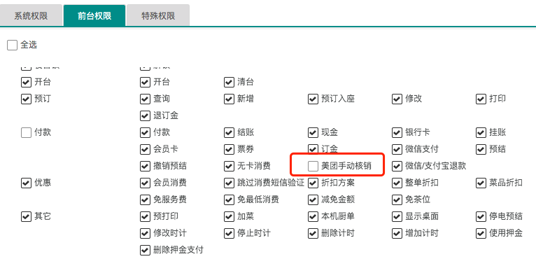 聚食匯常規迭代|前后臺、移動POS、微餐廳及聚掌柜都有更新！(圖1)