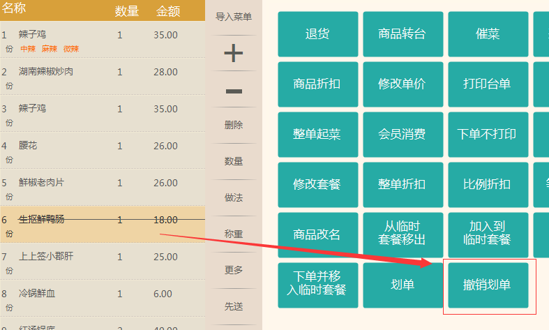 聚食匯常規迭代|前后臺、移動POS、微餐廳及聚掌柜都有更新！(圖3)