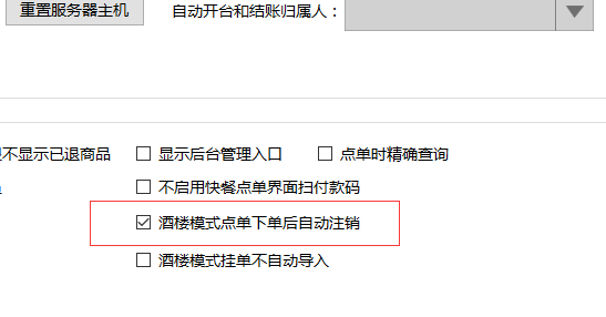 聚食匯常規迭代|前后臺、移動POS、微餐廳及聚掌柜都有更新！(圖4)