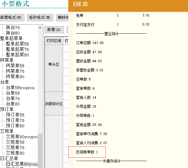 聚食匯常規迭代|前后臺、移動POS、微餐廳及聚掌柜都有更新！(圖7)