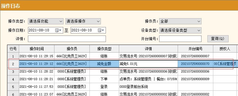 聚食匯常規迭代|前后臺、移動POS、微餐廳及聚掌柜都有更新！(圖9)