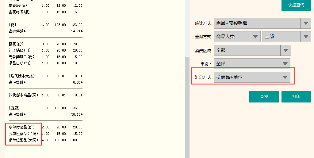 聚食匯常規迭代|前后臺、移動POS、微餐廳及聚掌柜都有更新！(圖16)