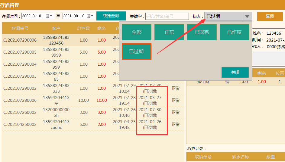 聚食匯常規迭代|前后臺、移動POS、微餐廳及聚掌柜都有更新！(圖13)