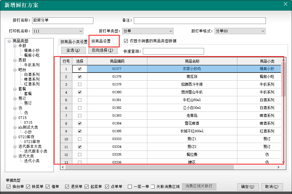 聚食匯常規迭代|前后臺、移動POS、微餐廳及聚掌柜都有更新！(圖15)