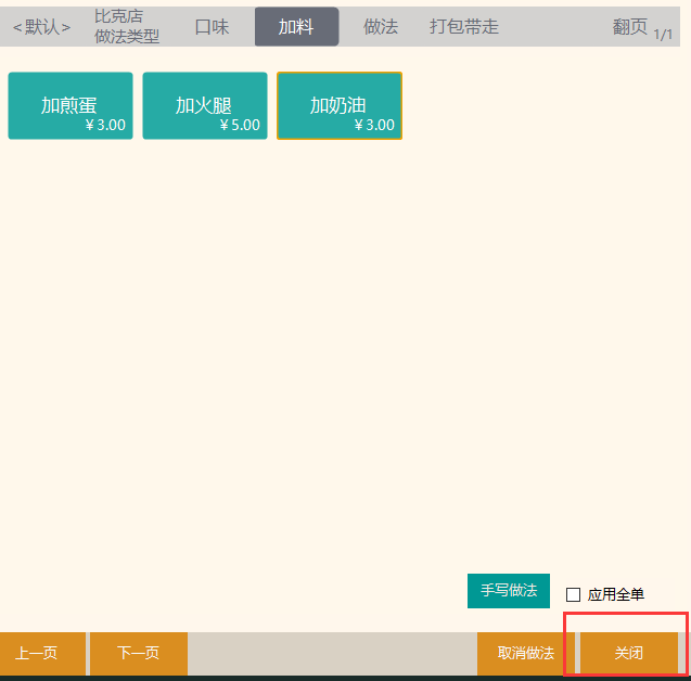 聚食匯常規迭代|前后臺、移動POS、微餐廳及聚掌柜都有更新！(圖20)