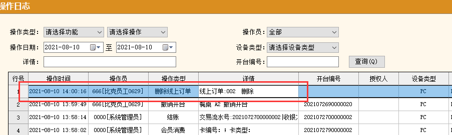 聚食匯常規迭代|前后臺、移動POS、微餐廳及聚掌柜都有更新！(圖21)