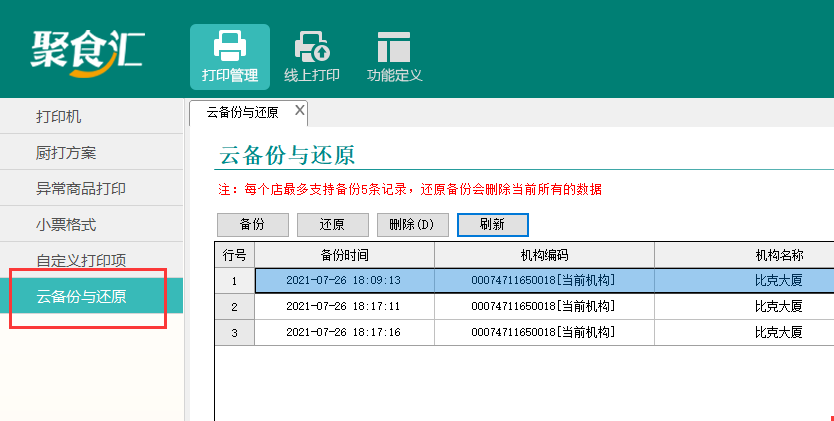 聚食匯常規迭代|前后臺、移動POS、微餐廳及聚掌柜都有更新！(圖26)