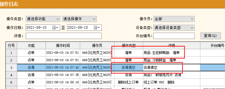 聚食匯常規迭代|前后臺、移動POS、微餐廳及聚掌柜都有更新！(圖27)