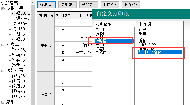 聚食匯常規迭代|前后臺、移動POS、微餐廳及聚掌柜都有更新！(圖30)