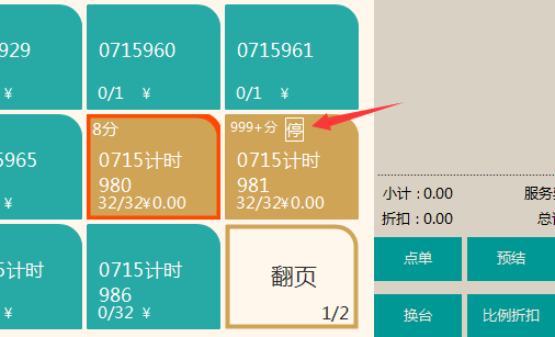 聚食匯常規迭代|前后臺、移動POS、微餐廳及聚掌柜都有更新！(圖31)