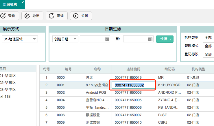聚食匯常規迭代|前后臺、移動POS、微餐廳及聚掌柜都有更新！(圖37)