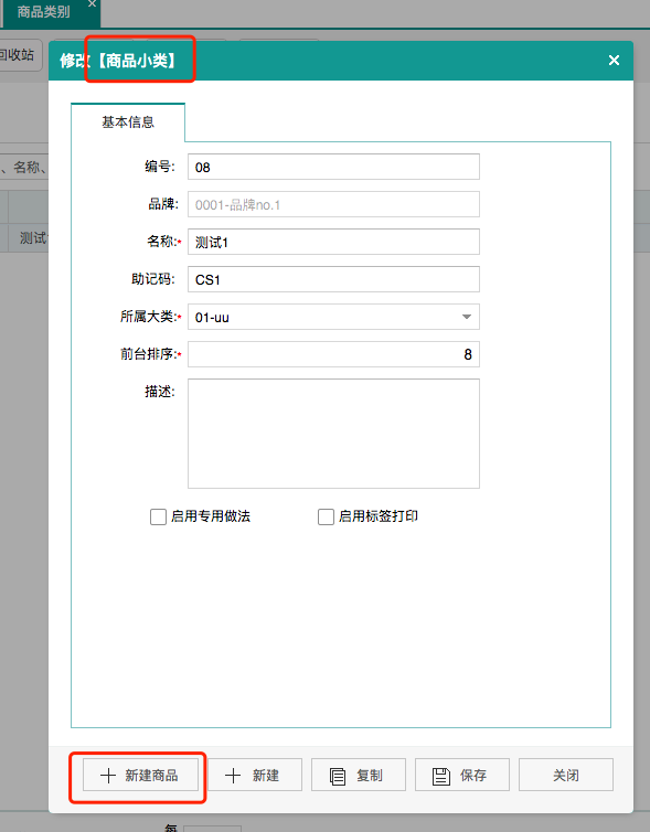 聚食匯常規迭代|前后臺、移動POS、微餐廳及聚掌柜都有更新！(圖34)