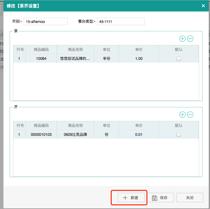 聚食匯常規迭代|前后臺、移動POS、微餐廳及聚掌柜都有更新！(圖36)